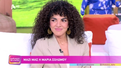 Μαρία Σολωμου