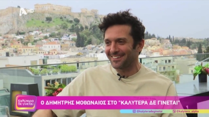 Δημήτρης Μοθωναίος