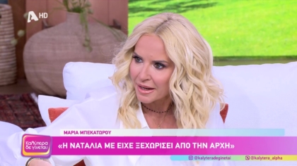 Μαρία Μπεκατώρου