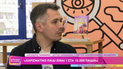 Αλέξανδρος Παπανδρέου