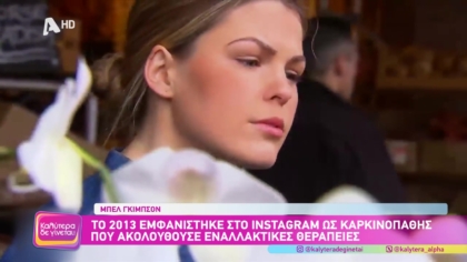 Η γυναίκα που “θεραπεύτηκε” από τον καρκίνο με μηλόξυδο, ξεγελώντας τον κόσμο