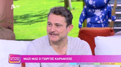 Γιώργος Καραμίχος