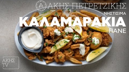 Νηστίσιμα καλαμαράκια πανέ