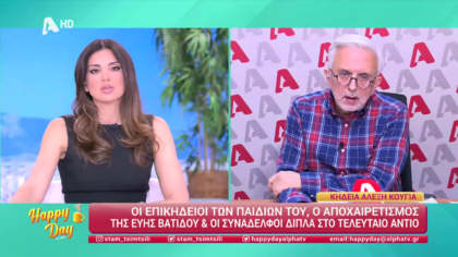 Η επικαιρότητα της ημέρας με τον Δήμο Βερύκιο