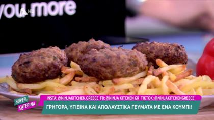 Ο Πέτρος Συρίγος μας φτιάχνει μπιφτέκια αφράτα με πατάτες στο air fryer