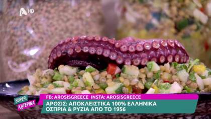 Ο Πέτρος Συρίγος μας φτιάχνει φακές σαλάτα με χταπόδι ξυδάτο