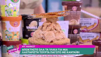 Ο Πέτρος Συρίγος μας φτιάχνει τούρτα παγωτό με κανταΐφι
