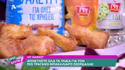 Μπακαλιάρος σκορδαλιά