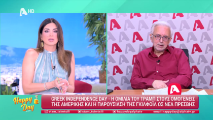 Η επικαιρότητα της ημέρας με τον Δήμο Βερύκιο