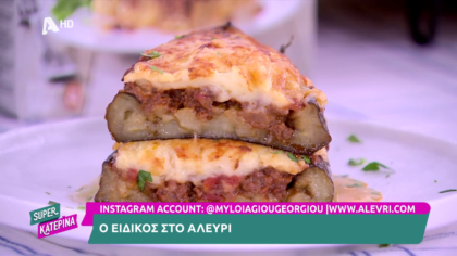 Ο Πέτρος Συρίγος μας φτιάχνει μελιτζάνες παπουτσάκια