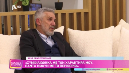 Άρης Λεμπεσόπουλος