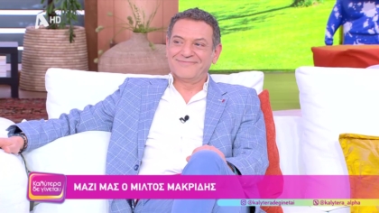 Μίλτος Μακρίδης