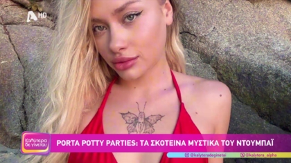 Porta Potty Parties: Τα σκοτεινά μυστικά του Ντουμπάι