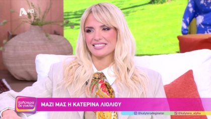 Κατερίνα Λιόλιου