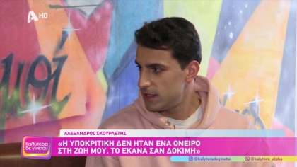 Αλέξανδρος Σκουρλέτης