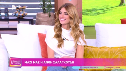 Ανθή Σαλαγκούδη