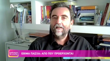 Ο καθηγητής Θεολογίας Μάριος Κουκουνάρας – Λιάγκης μας εξηγεί τα πάντα γύρω από τη Μεγάλη Εβδομάδα