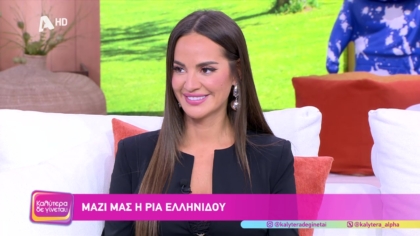 Ρία Ελληνίδου