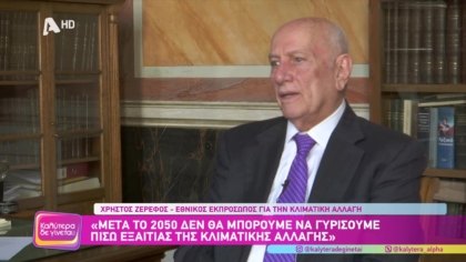 Χρήστος Ζερεφός