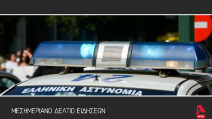 Μεσημεριανό δελτίο 13/4/2025