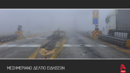 Μεσημεριανό δελτίο 17/4/2025