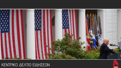 Κεντρικό Δελτίο 3/4/2025