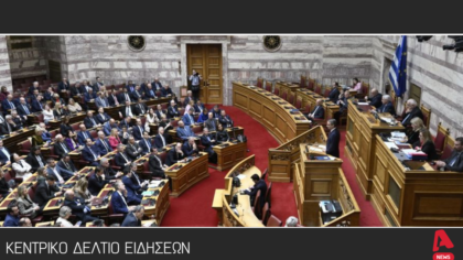 Κεντρικό Δελτίο 2/04/2025