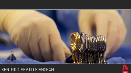 Κεντρικό Δελτίο 4/4/2025