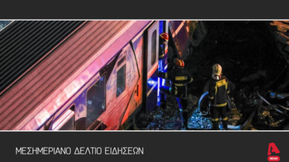 Μεσημεριανό Δελτίο 10/4/2025