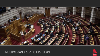 Μεσημεριανό Δελτίο 11/4/2025