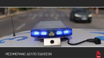 Μεσημεριανό δελτίο 15/4/2025