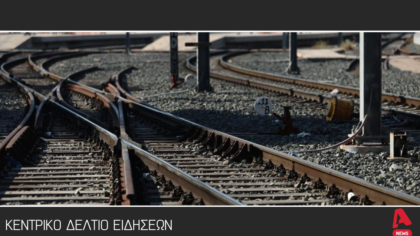 Κεντρικό δελτίο 29/4/2025