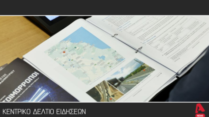 Κεντρικό δελτίο 9/4/2025