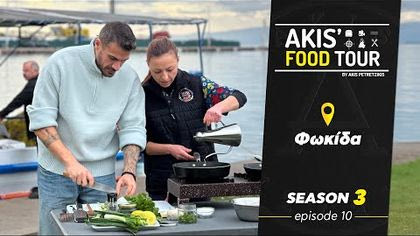 Σ3 – ΕΠΕΙΣΟΔΙΟ 10