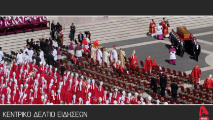 Κεντρικό Δελτίο 26/4/2025