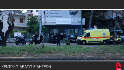 Κεντρικό Δελτίο 24/4/2025