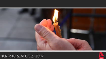 Κεντρικό Δελτίο 19/4/2025