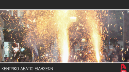 Κεντρικό Δελτίο 22/4/2025