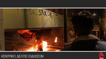 Κεντρικό Δελτίο 20/4/2025