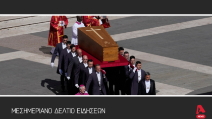 Μεσημεριανό Δελτίο 26/4/2025