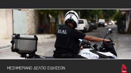 Μεσημεριανό Δελτίο 7/4/2025