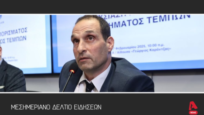 Μεσημεριανό Δελτίο 9/4/2025