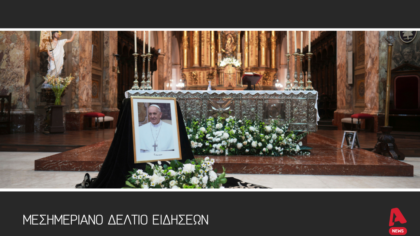 Μεσημεριανό Δελτίο 21/04/2025