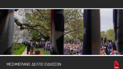 Μεσημεριανό Δελτίο 3/04/2025