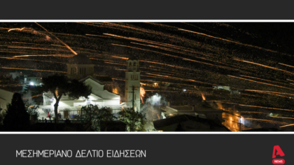 Μεσημεριανό Δελτίο 20/04/2025