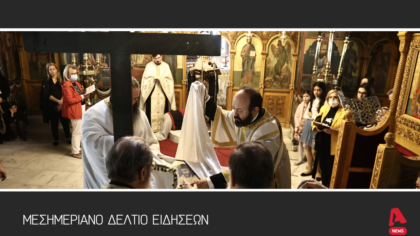 Μεσημεριανό Δελτίο 18/04/2025