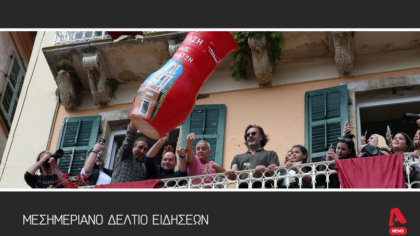 Μεσημεριανό Δελτίο 19/04/2025