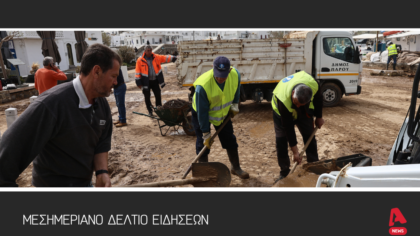 Μεσημεριανό Δελτίο 2/04/2025