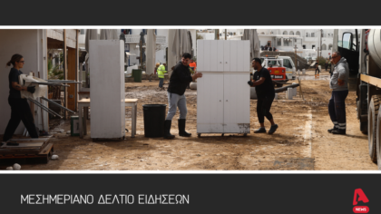 Μεσημεριανό Δελτίο 1/04/2025
