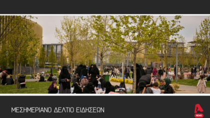 Μεσημεριανό Δελτίο 23/04/2025